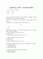 (2022학년도 1학기 기말시험, 교육평가)  공통형: 타당도와 신뢰도를 각각 설명하되 교육현장에서 사용되고 있는 사례를 포함하여 구체적으로 설명하시오. 지정형(1-5번): 표준화검사법의 개념과 진행절차, 장단점에 대해 각각 설명하시오. 지정형(6-0번): 문항 유형별 제작과정에 대해 설명하시오. 1페이지