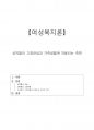 성역할의 고정관념과 가족생활에 적용되는 측면 1페이지