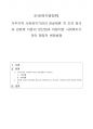 자신의 거주지역에 소재하고 있는 사회복지기관을 선정하여 관료제론을 적용하여 조직을 분석, 관료제 이론의 장점과 단점을 중심으로 바람직하다고 생각하는 사회복지기관의 행정적 변화방향에 대하여 서술 1페이지