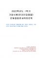 2022년 1학기 문화통합론과북한문학 기말시험 과제물(북한의 통치이념, 문예정책) 1페이지