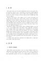 2022년 1학기 문화통합론과북한문학 기말시험 과제물(북한의 통치이념, 문예정책) 3페이지