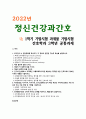 [정신건강과간호] 2022년 기말시험 과제물 간호학과 3학년 1페이지