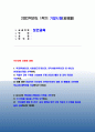 보건교육 기말 2022 주제 선정의 배경 및 교육 목표를 서술 효과적인 보건교육 전략을 고안 학습지도계획안을 작성, Green의 PRECEDE-PROCEED 모형 각 단계별 내용 요약  만성질환 예방 및 관리교육 계획을 위한 모형 적용의 각 단계의 예 1페이지