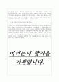 서민금융진흥원 면접기출 [2022 최신] + (기업공통) 면접대비자료 16페이지