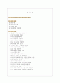 국립공원공단 면접기출 [2022 최신] + (기업공통)면접대비자료 2페이지