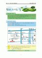 수련회 계획서 서식 5페이지