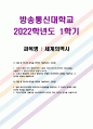 2022년 1학기 세계의역사 기말시험과제물(중국의 쇠퇴과정 및 원인, 백년전쟁 과정, 일본 에도 바쿠후의 전개과정, 프랑스혁명 나폴레옹 보나파르트의 관계 4문항 모두 작성) 1페이지