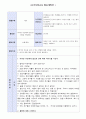 [유아사회교육] 만5세 모의수업 신체,게임 활동계획안- 생활주제 겨울/우리동네-  어려운 이웃에게 필요한 선물을 전달해요 1페이지