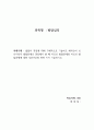 발달의 개념에 대해 구체적으로 기술하고 에릭슨의 심리사회적 발달단계의 관점에서 볼 때 자신의 발달단계와 자신의 발달과제에 대한 성취여부와 관련 지어 기술하시오. 1페이지