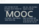 A+MOOC과제(멀티미디어개론 과제, 정보미디어 과제, 대학강의, 온라인 강의, 이러닝, MOOCPPT, 무크 15페이지