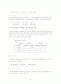 대조언어학_외국인 학습자들의 입장에서 한국어의 어떤 발음이 어려운지 사례별로 제시해 봅시다 10페이지