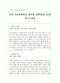 인천 약산초등학교 계약제 교원(담임 교사) 자기소개서 2페이지