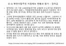 북한이탈주민의 현황과 지원정책에 대하여 8페이지