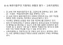 북한이탈주민의 현황과 지원정책에 대하여 10페이지