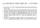 북한이탈주민의 현황과 지원정책에 대하여 11페이지