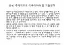 북한이탈주민의 현황과 지원정책에 대하여 14페이지