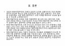 북한이탈주민의 현황과 지원정책에 대하여 15페이지