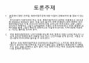 북한이탈주민의 현황과 지원정책에 대하여 17페이지