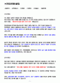 금호산업 면접기출(최신)+꿀팁[최종합격!] 2페이지