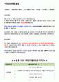 두산건설 면접기출(최신)+꿀팁[최종합격!] 2페이지