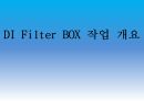 DI filter BOX작업개요 完 1페이지