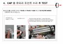 반도체&디스플레이 로타리조인트  repair 공정process 5페이지