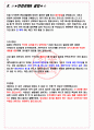 2022 동화약품 면접기출(최신)+꿀팁[최종합격!] 12페이지