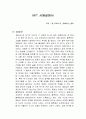 NFT 사용설명서 독서감상문, 서평 1페이지