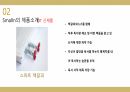 IOT기업선정동기,IOT,스마트 책갈피,창업 히스토리 6페이지