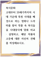 [ 고대부터 20세기까지의 시대 가운데 특정 시대를 배경으로 하는 영화나 드라마를 찾아 작품 속 복식들을 시대양식에 맞춰 비교 설명하고, 해당 작품의 고증에 대한 자신의 견해를 작성해보시오 1페이지