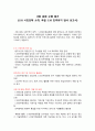 사회 문화 수행 평가 (5.18 시민단체 소개, 국립 5.18 민주묘지 답사 보고서) 1페이지