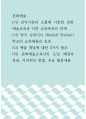 문화예술 ) (가) 감각기관과 소통에 기반한 문화예술교육과 다른 교과목과의 관계 (나) 영국 슈타이너 (Rudolf Steiner)학교의 교육내용과 효과 (다) 예술 개념에 대한 3가지 범주 1페이지