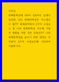 리더십 ) 회복탄력성에 0부터 100까지 단계가 있다면 나의 회복탄력성은 어느정도나 될까 회복탄력성의 2가지 구성요소 중 나의 회복탄력성 지수에 가장 큰 영향을 미친 것은 무엇인가 1페이지