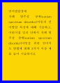 언어발달장애 ) 자폐 범주성 장애(autism spectrum disorder)아동의 언어발달 특성에 대해 기술하고, 어린이집 일과 안에서 자폐 범주성 장애(autism spectrum disorder)아동을 위한 언어지도 방법에 대해 2가지 이상 예를 들어 기술하시오 1페이지