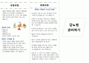 A+자료입니다) 당뇨병 환자 교육자료 / 당뇨병 예방 팜플렛 / 당뇨 팜플렛 3페이지