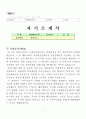 충남 일반행정 공무원 자기소개서 1페이지