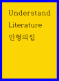 Understand Literature (인형의 집) 1페이지