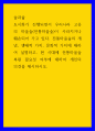 숲과삶 ) 도시화가 진행되면서 우리나라 고유의 마을숲(전통마을숲)이 사라지거나 훼손되어 가고 있다 1페이지