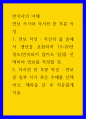 한국사의 이해 ) 연보 쓰기와 자서전 한 부분 작성 1페이지