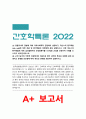 간호학특론 2022] 1) 일탈로서의 질병에 대해 의료사회학적 관점에서 설명, 파슨스의 환자역할 개념 및 환자역할의 제한점, 파슨스의 환자역할에 대해 급성질환자와 만성질환자 사례 비교분석 -간호학특론 2) 구조기능주의 이론적 측면에서의 의료인과 환자 관계의 특성과 유형, 유형별 장단점 -2022년 방송대 간호학특론 중간과제물, 파슨스 1페이지