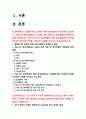 간호학특론 2022] 1) 일탈로서의 질병에 대해 의료사회학적 관점에서 설명, 파슨스의 환자역할 개념 및 환자역할의 제한점, 파슨스의 환자역할에 대해 급성질환자와 만성질환자 사례 비교분석 -간호학특론 2) 구조기능주의 이론적 측면에서의 의료인과 환자 관계의 특성과 유형, 유형별 장단점 -2022년 방송대 간호학특론 중간과제물, 파슨스 2페이지