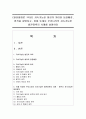 (발전행정론 1학년) 지속가능한 발전의 의미와 등장배경, 원칙을 설명하고, 이를 토대로 우리나라의 지속가능한 발전정책의 사례 1페이지