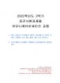 2022년 2학기 커뮤니케이션과인간 중간시험과제물 공통(한국사회의 대표적 갈등사례) 1페이지