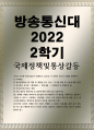 [행정경제1] 국제정책및통상갈등 - 국가간 다양한 통상갈등들이 발생하고 있는데, 이 중에서 하나의 사례를 선택하여 사례개요, 갈등진행과정, 우리나라에 미치는 영향, 우리 정부의 대처과정 및 결과에 대한 비평 1페이지