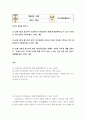 [문화교양1,일본2] 역사의현장을찾아서 - 교재 2장을 참조하여 조선통신사 문화교류가 현재 한일관계에 줄 수 있는 시사점은 어떤 것인지 적어주세요 2페이지