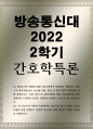 [간호4] 간호학특론 - 일탈로서의 질병에 대해 의료사회학적 관점에서 설명하고, 파슨스의 환자역할(sick role)에 대한 개념 및 환자역할의 제한점에 관해 설명하시오 1페이지