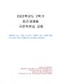 2022년 2학기 국문학연습 중간시험과제물 공통(나혜석의 소설 경희를 읽고) 1페이지