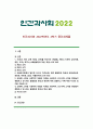 [인간과사회 2022] 한국 사회 청년 세대의 다양한 불평등 (1) 인간과 사회 교재 제3장, 제5장, 제7장 (2) 장벽사회, 청년 불평등의 특성과 과제 (3) 교재에 소개된 사회학적 개념과 이론을 사용하여, 보고서에 소개된 청년들이 경험하고 인식하는 불평등의 원인과 특성에 대해 설명하고 이에 대한 자신의 생각 1페이지