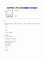 2022년 2학기 방송통신대 재배학원론 중간과제물)토양반응과 작물생육과의 관계를 조사 설명하시오 (토양 pH와 작물양분, 토양반응에 대한 작물의 적응성) 1페이지