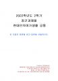 2022년 2학기 현대인의여가생활 중간시험과제물 공통(질문을 읽고 답변 서술) 1페이지